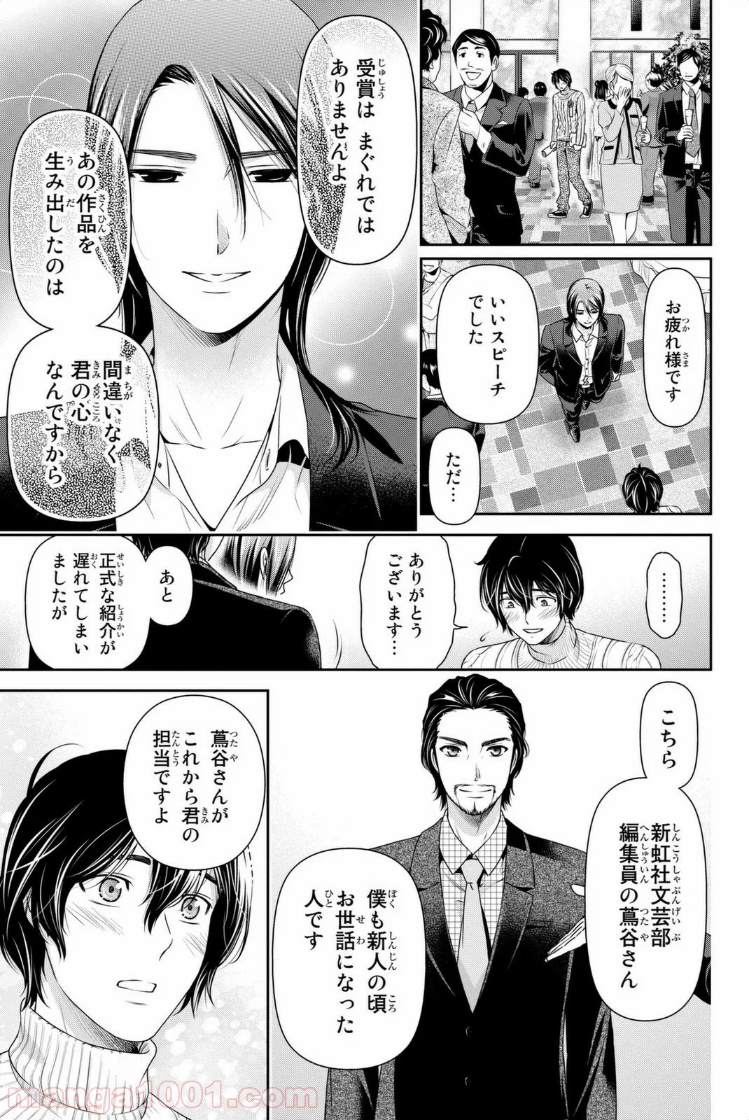 ドメスティックな彼女 - 第70話 - Page 9