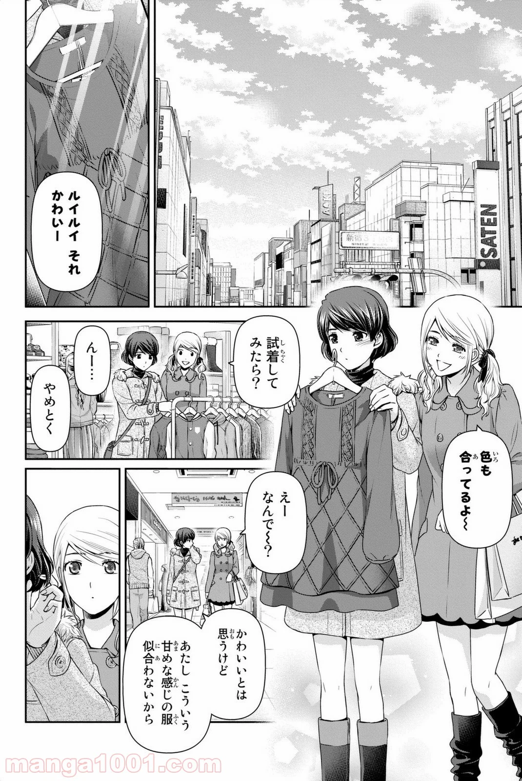 ドメスティックな彼女 - 第70話 - Page 10