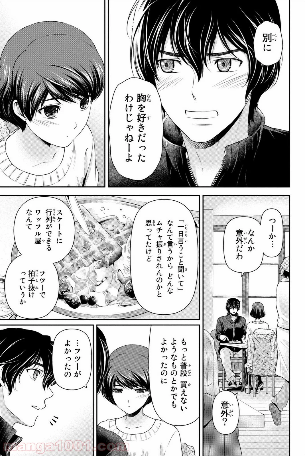 ドメスティックな彼女 - 第71話 - Page 13