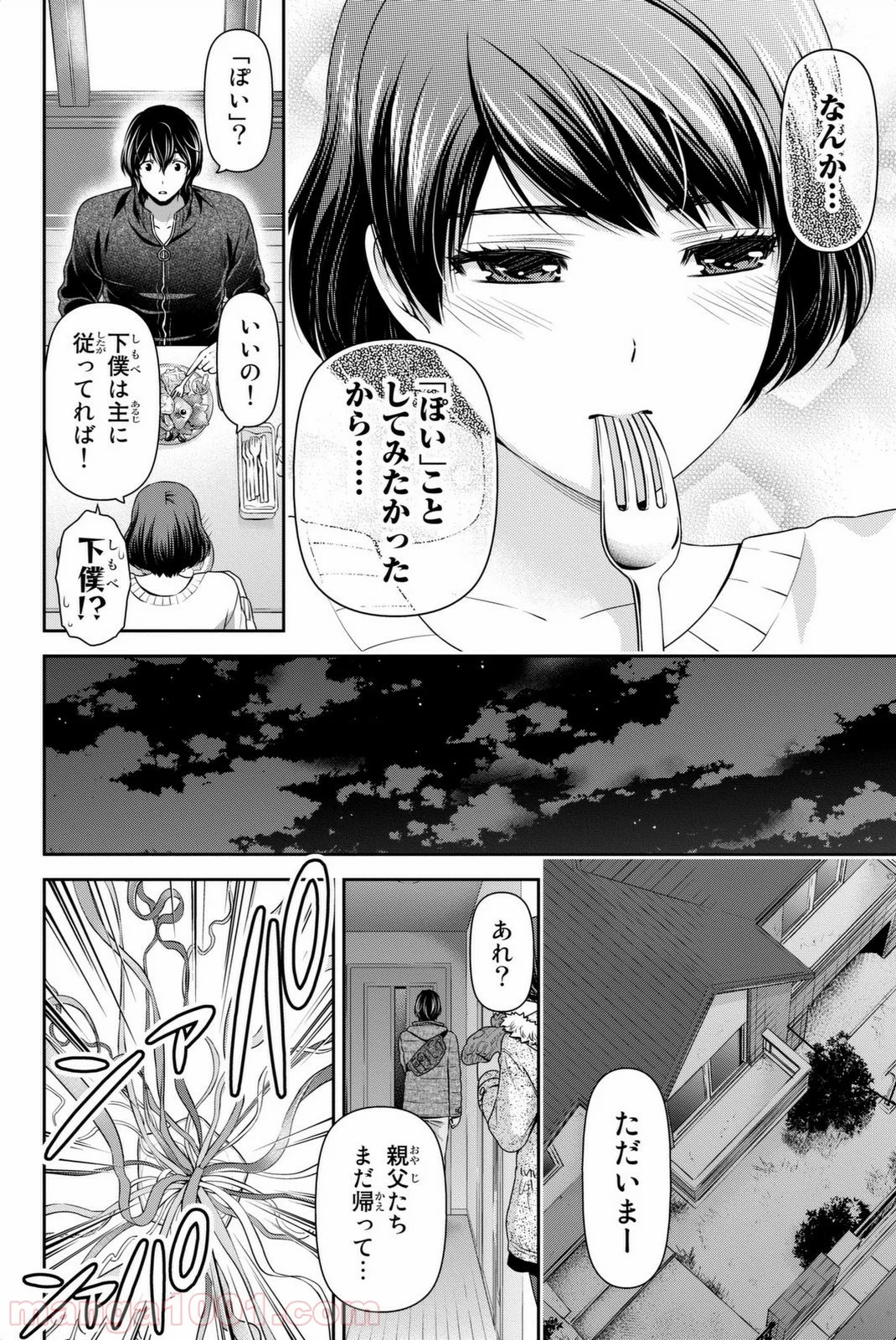 ドメスティックな彼女 - 第71話 - Page 14