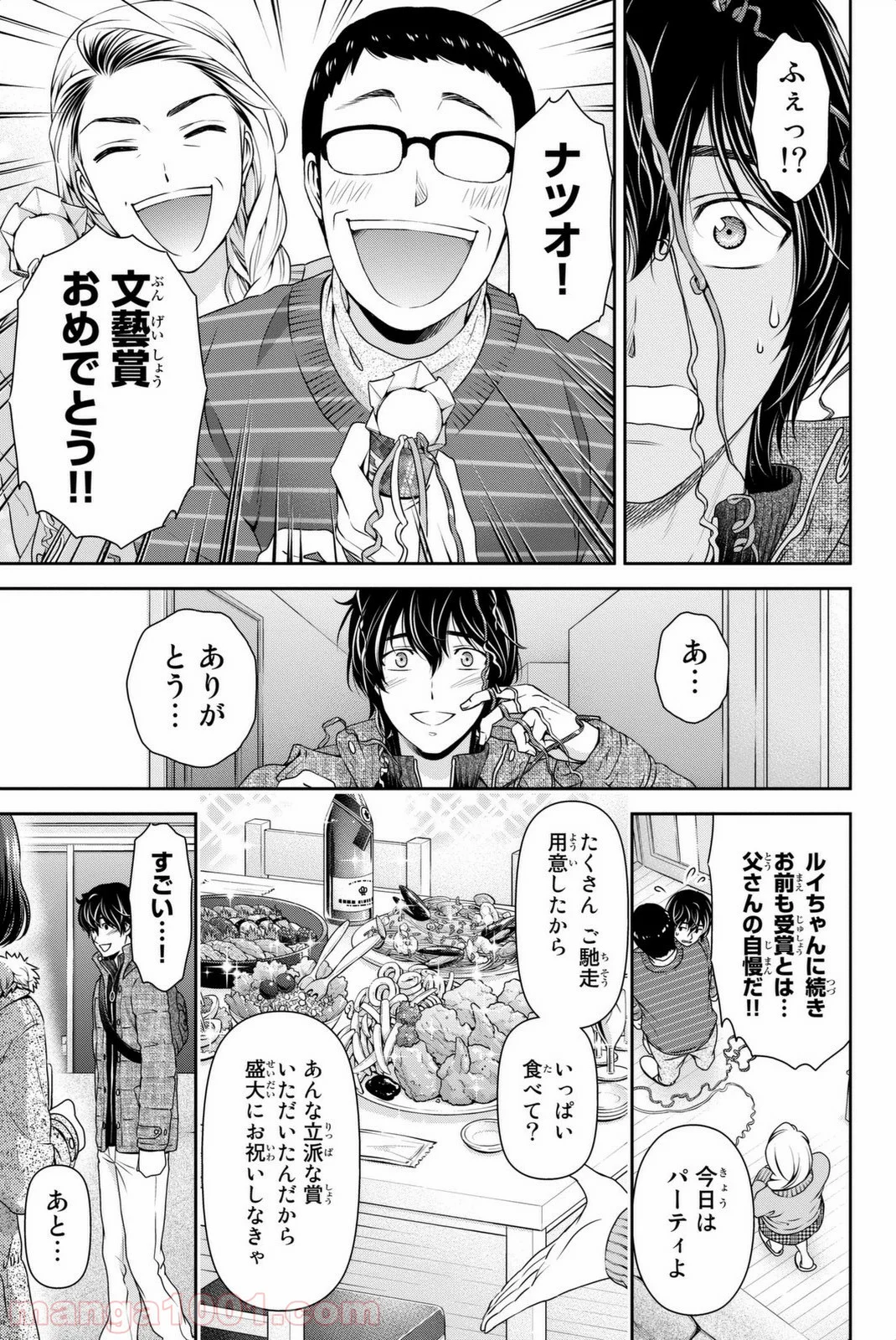 ドメスティックな彼女 - 第71話 - Page 15