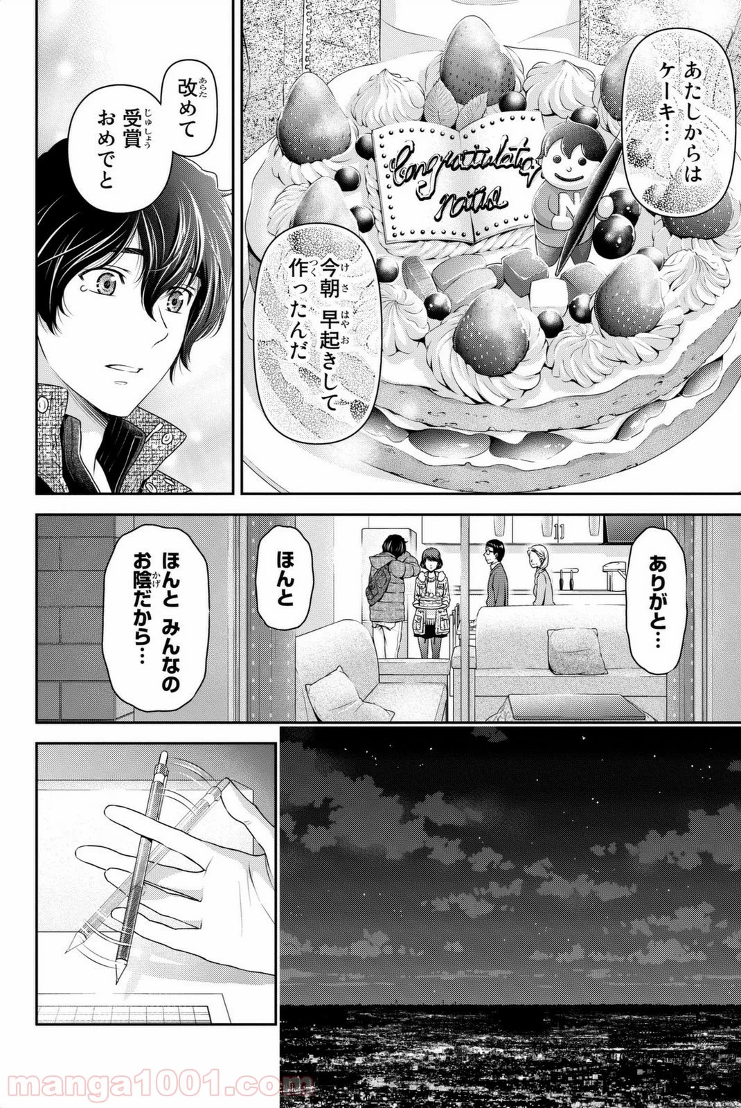 ドメスティックな彼女 - 第71話 - Page 16