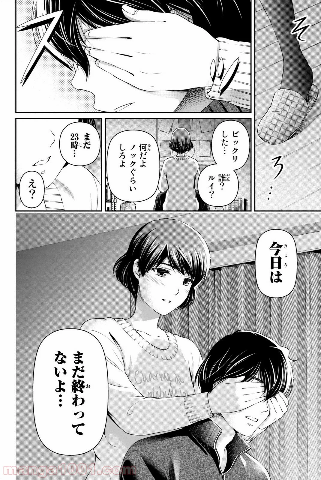 ドメスティックな彼女 - 第71話 - Page 18