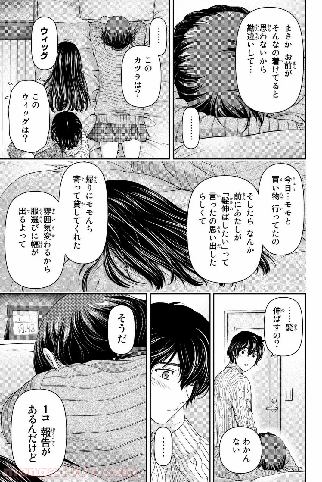 ドメスティックな彼女 - 第71話 - Page 5