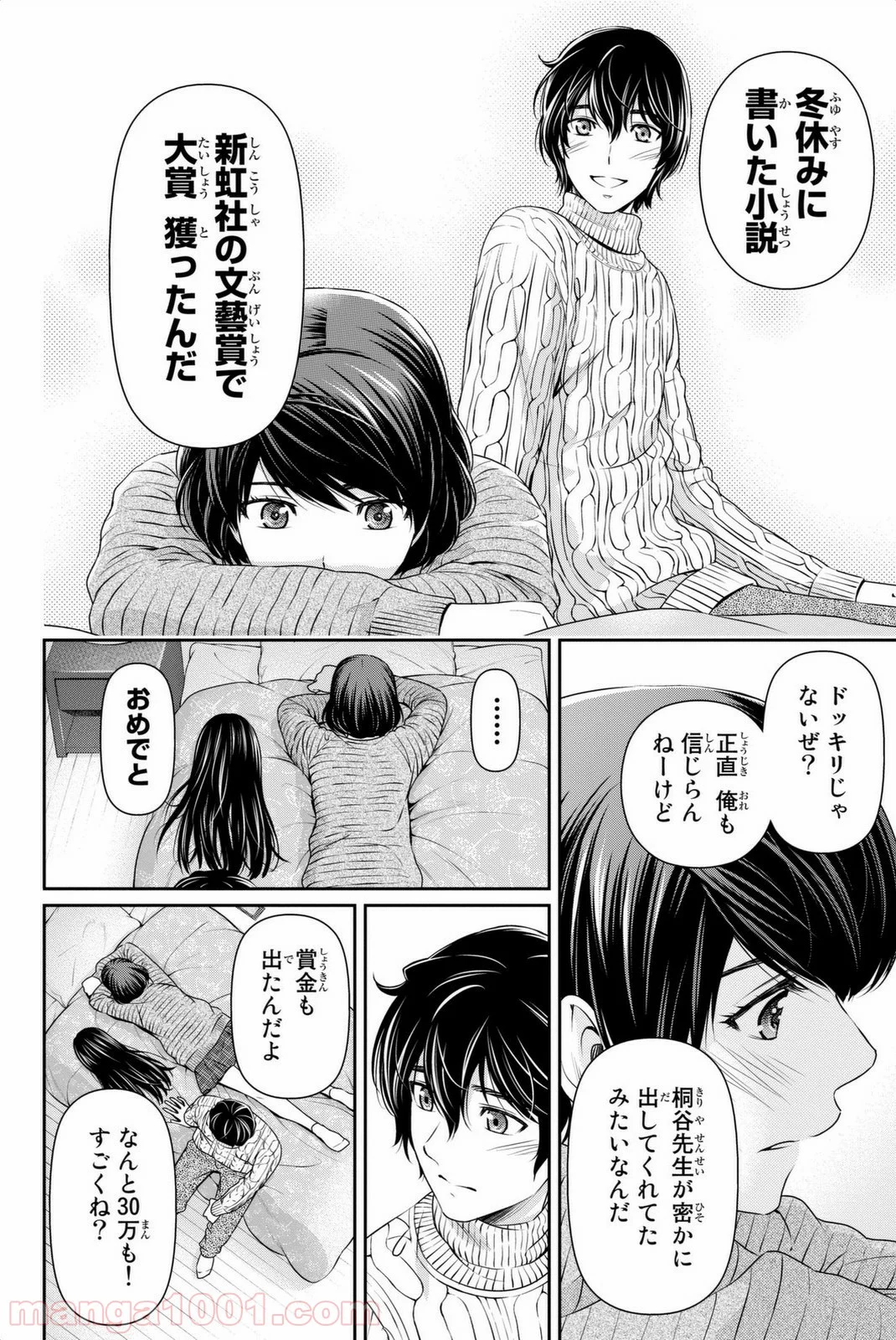 ドメスティックな彼女 - 第71話 - Page 6