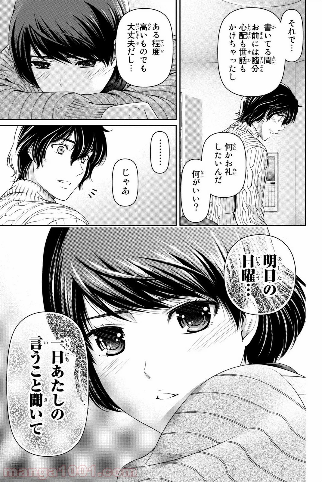 ドメスティックな彼女 - 第71話 - Page 7