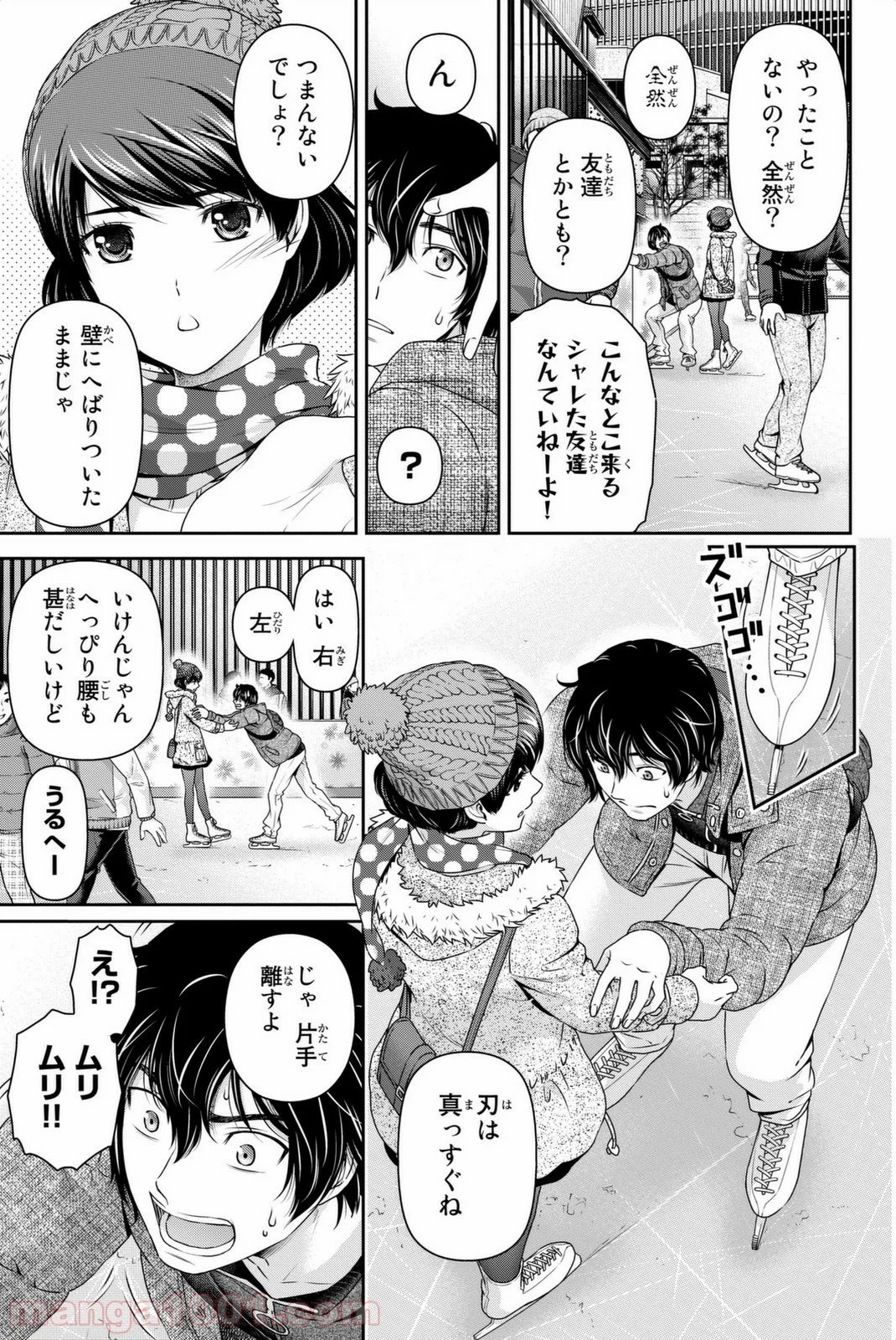 ドメスティックな彼女 - 第71話 - Page 9