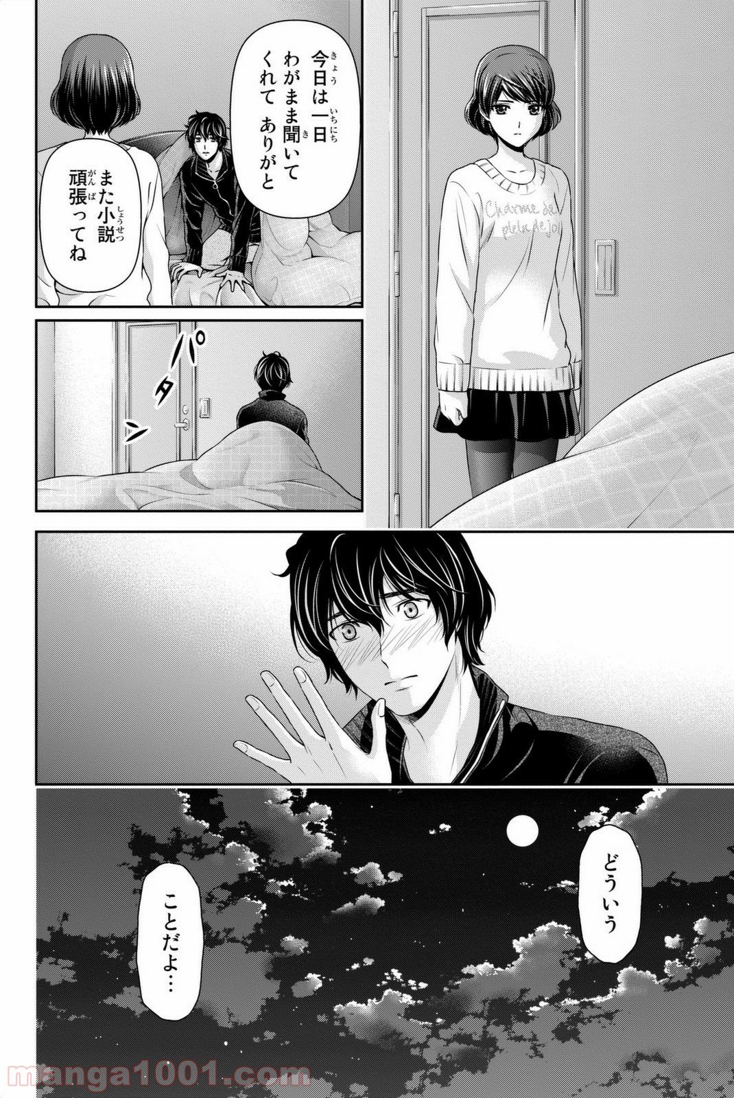 ドメスティックな彼女 - 第72話 - Page 18