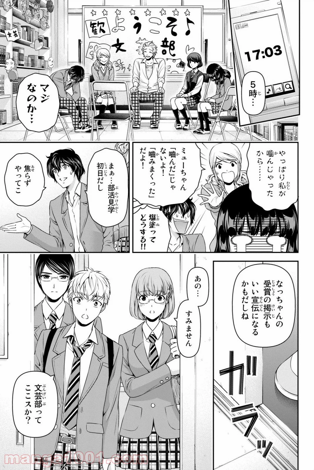 ドメスティックな彼女 - 第73話 - Page 11