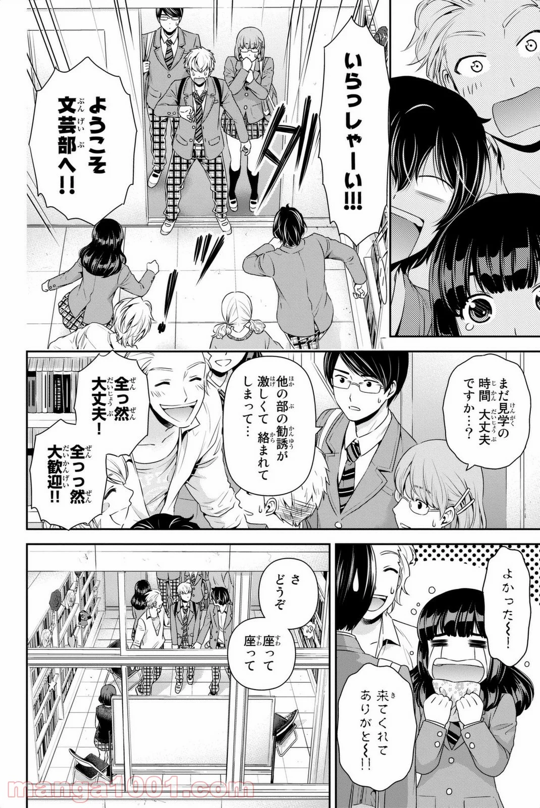 ドメスティックな彼女 - 第73話 - Page 12