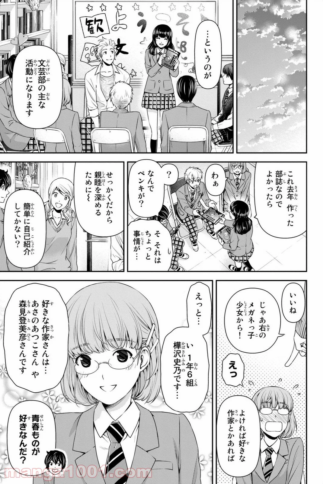 ドメスティックな彼女 - 第73話 - Page 13