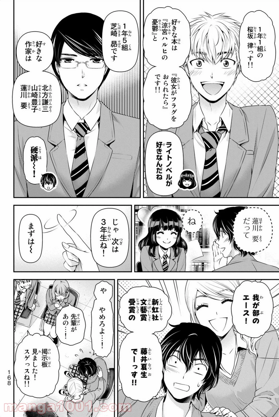 ドメスティックな彼女 - 第73話 - Page 14