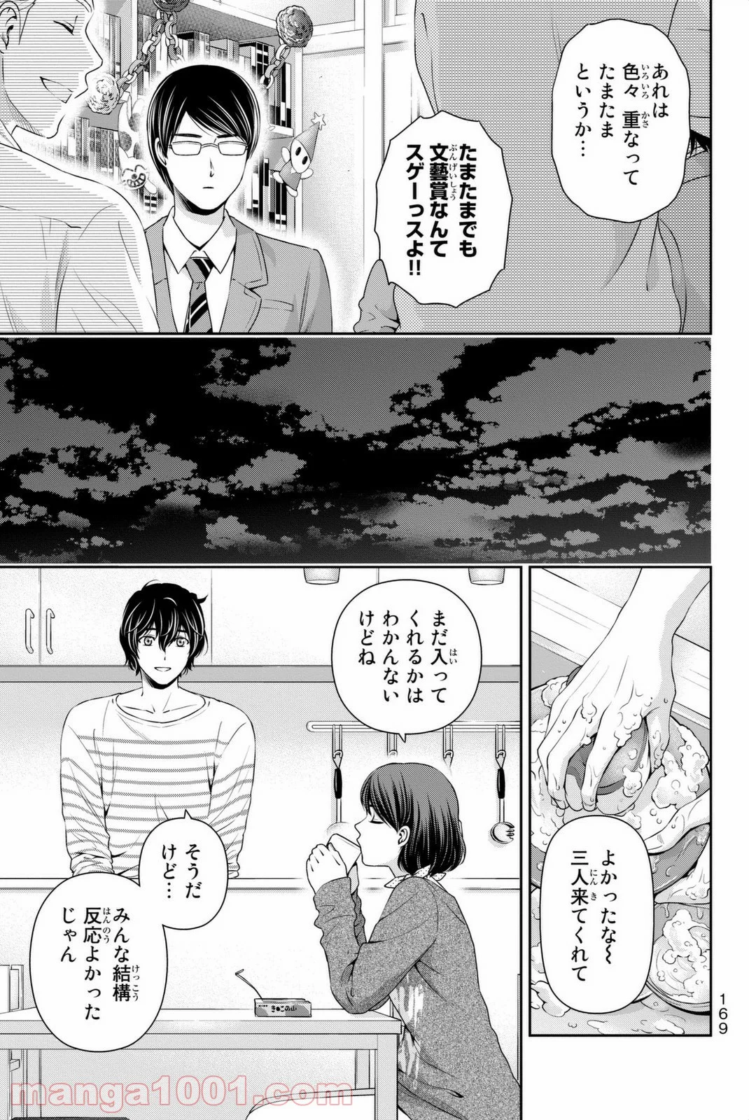 ドメスティックな彼女 - 第73話 - Page 15