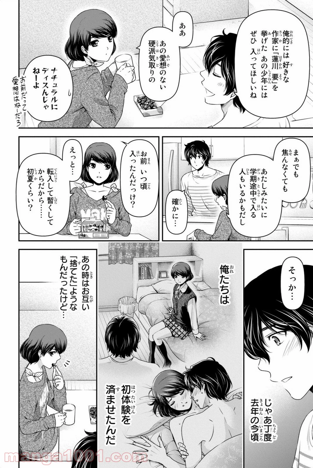 ドメスティックな彼女 - 第73話 - Page 16