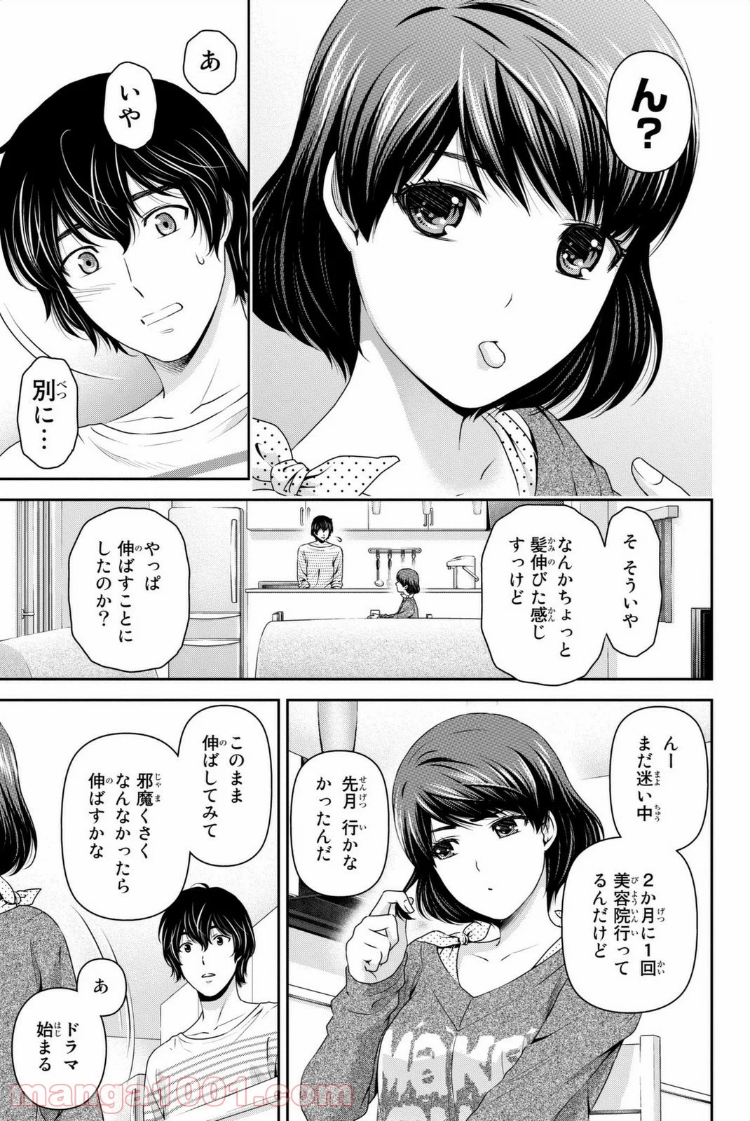 ドメスティックな彼女 - 第73話 - Page 17