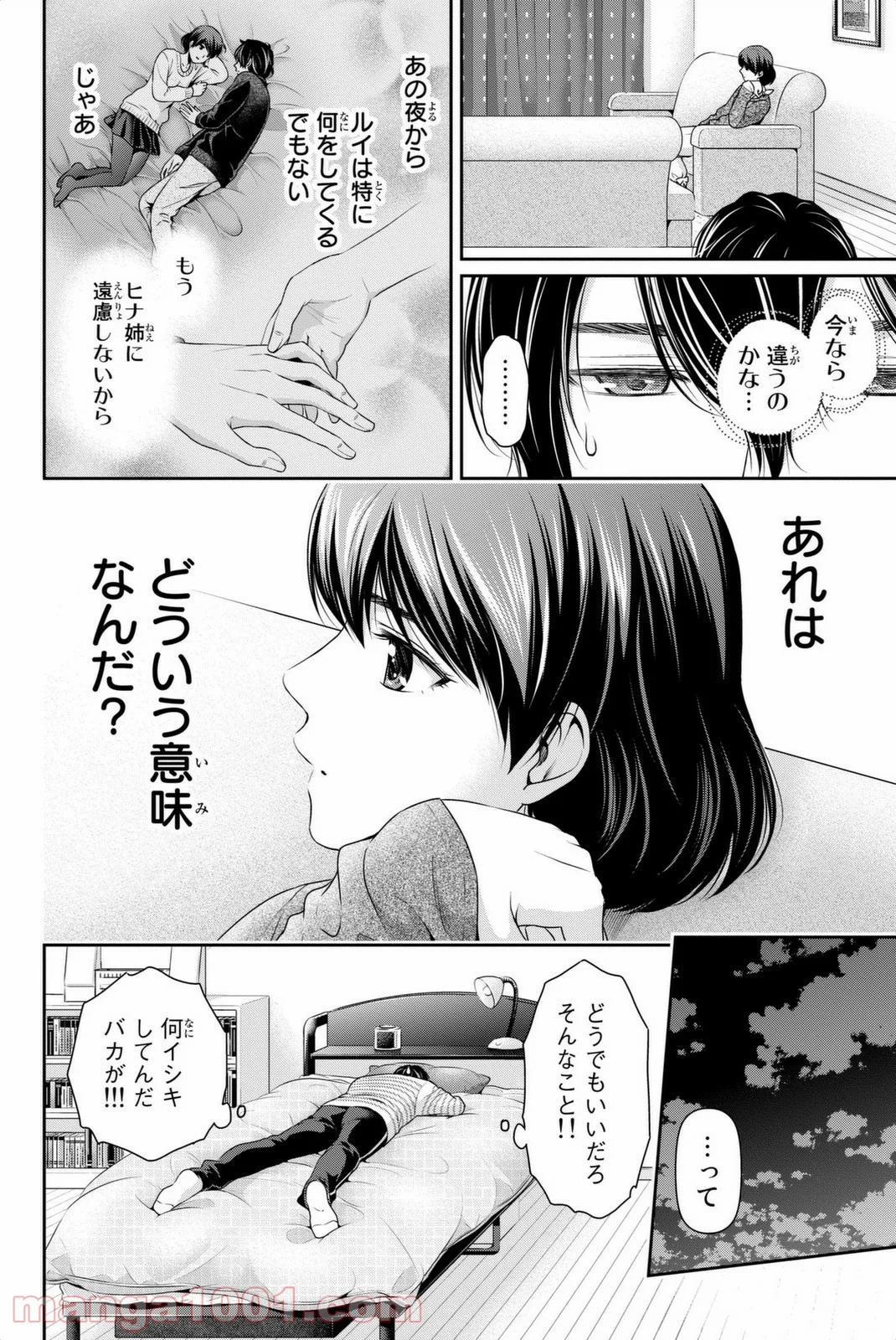 ドメスティックな彼女 - 第73話 - Page 18