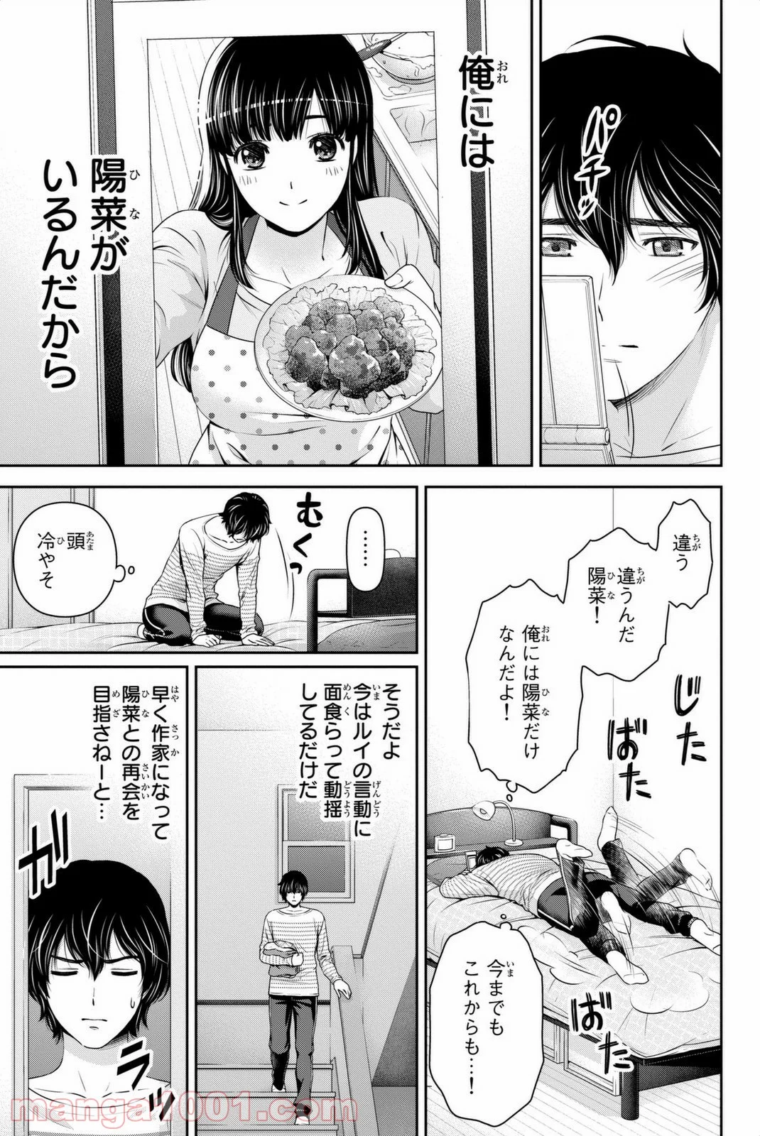 ドメスティックな彼女 - 第73話 - Page 19