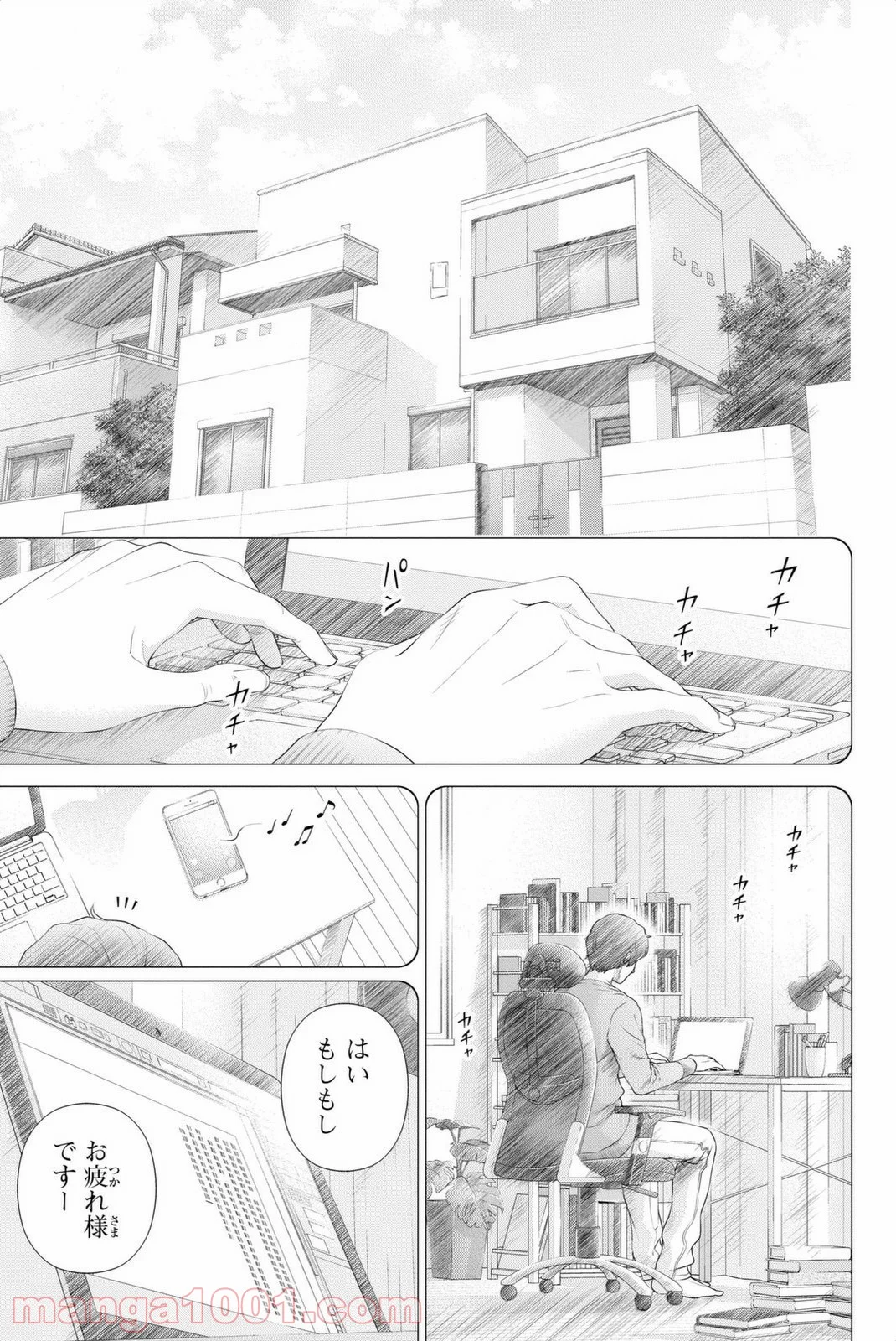 ドメスティックな彼女 - 第73話 - Page 3