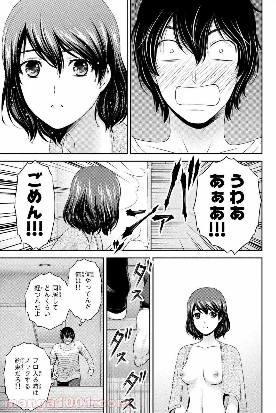 ドメスティックな彼女 - 第73話 - Page 21