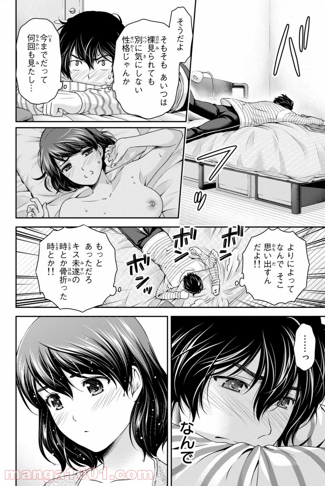 ドメスティックな彼女 - 第73話 - Page 22