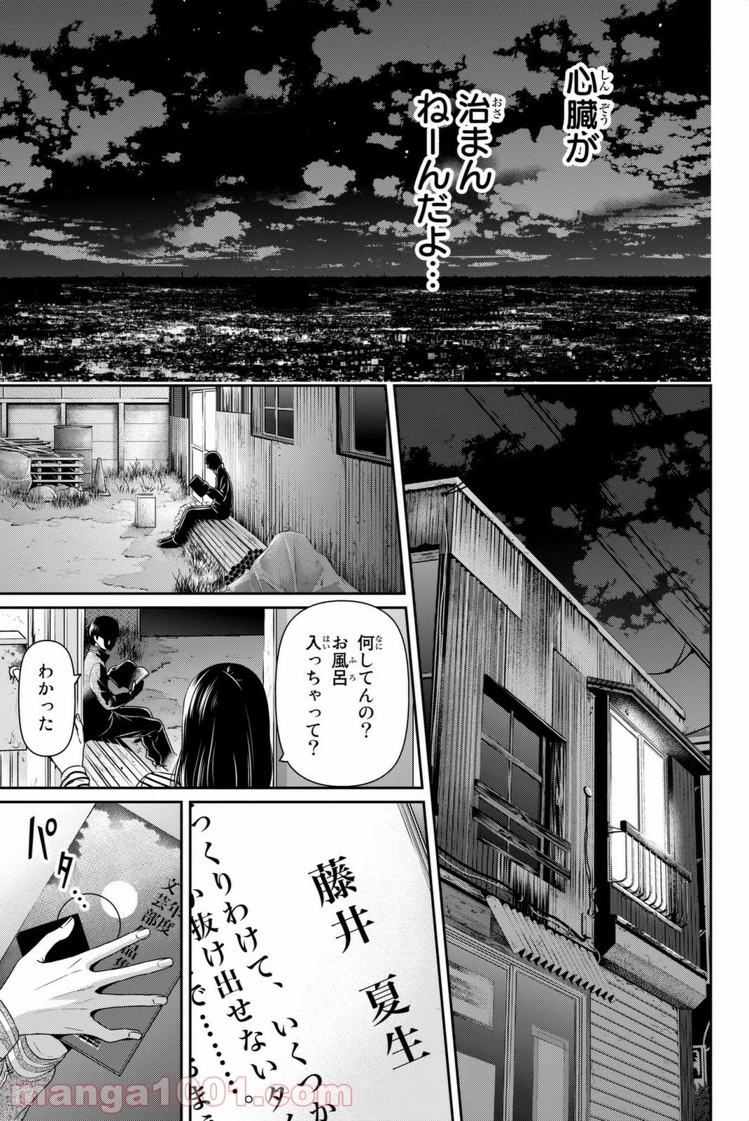 ドメスティックな彼女 - 第73話 - Page 23