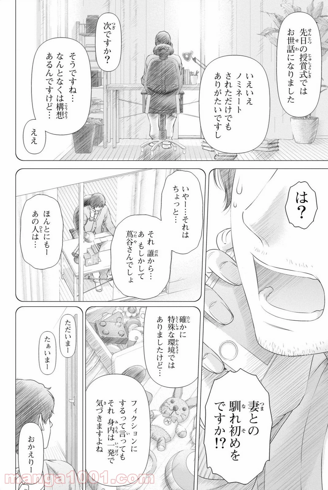 ドメスティックな彼女 - 第73話 - Page 4