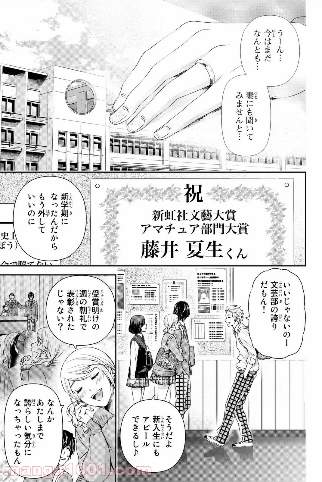 ドメスティックな彼女 - 第73話 - Page 5