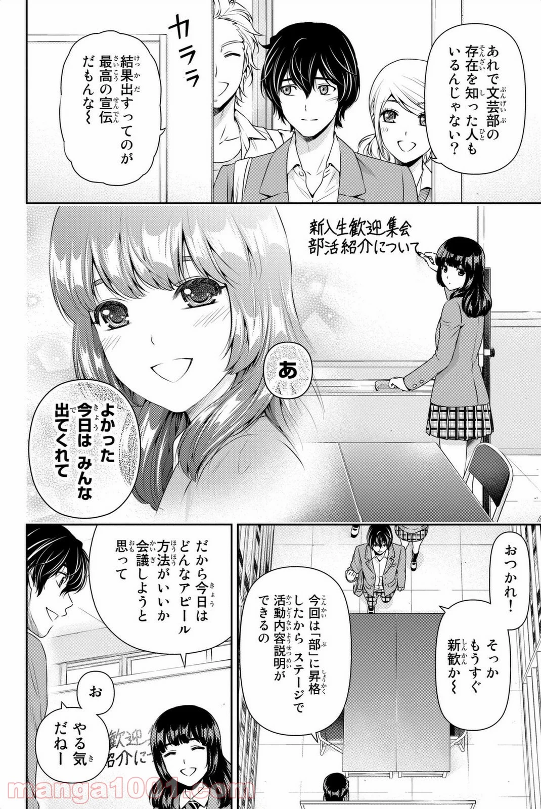 ドメスティックな彼女 - 第73話 - Page 6