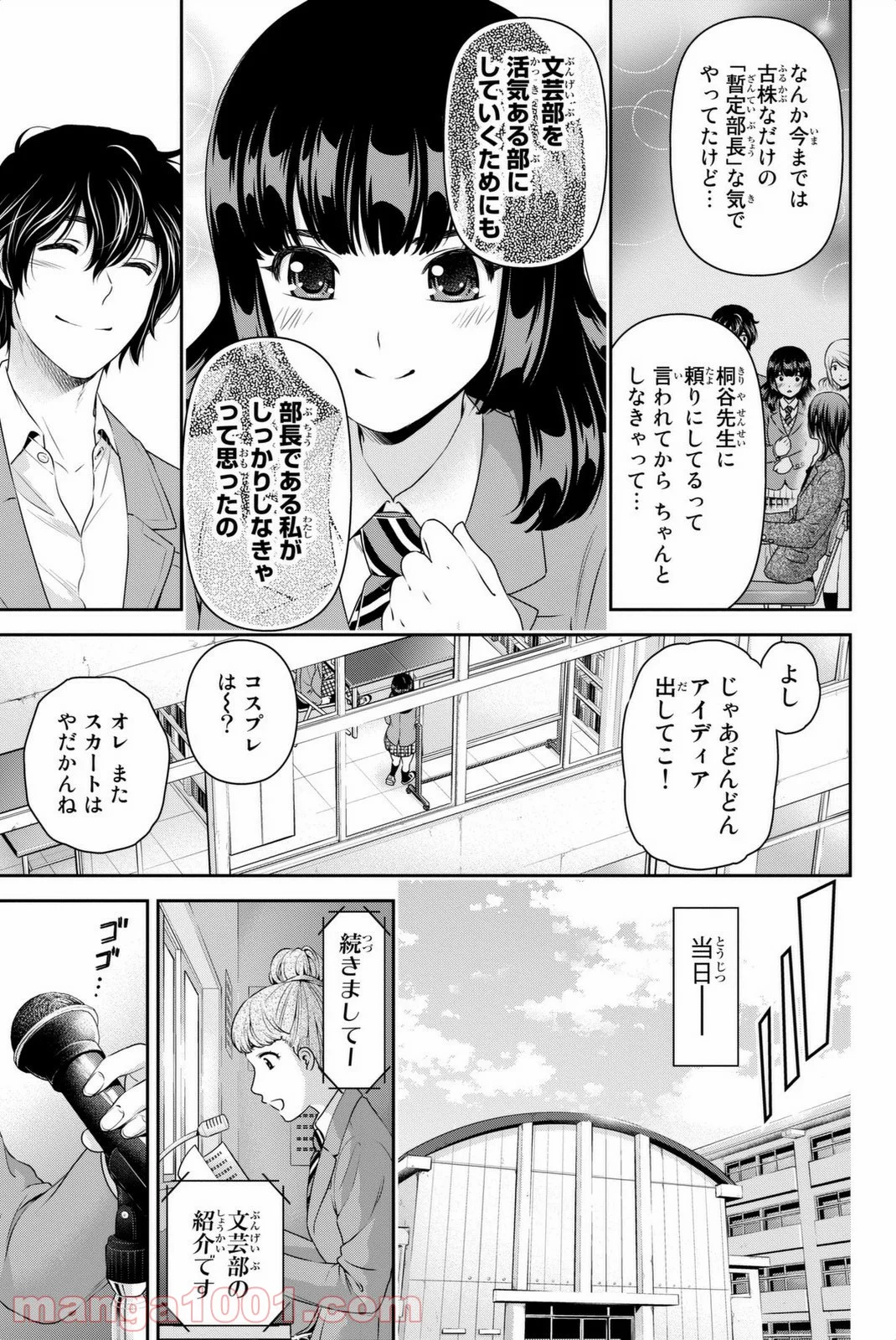 ドメスティックな彼女 - 第73話 - Page 7