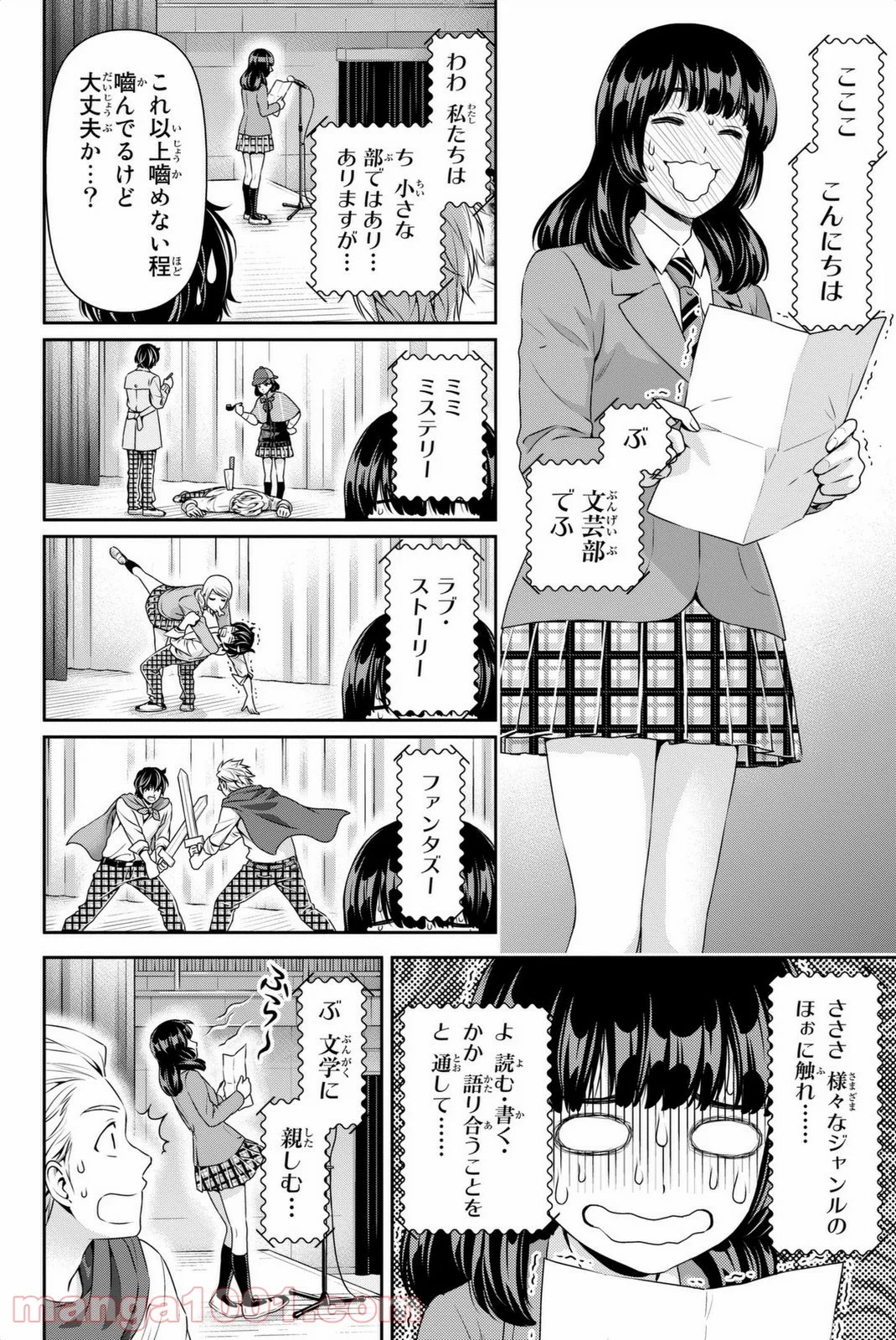 ドメスティックな彼女 - 第73話 - Page 8