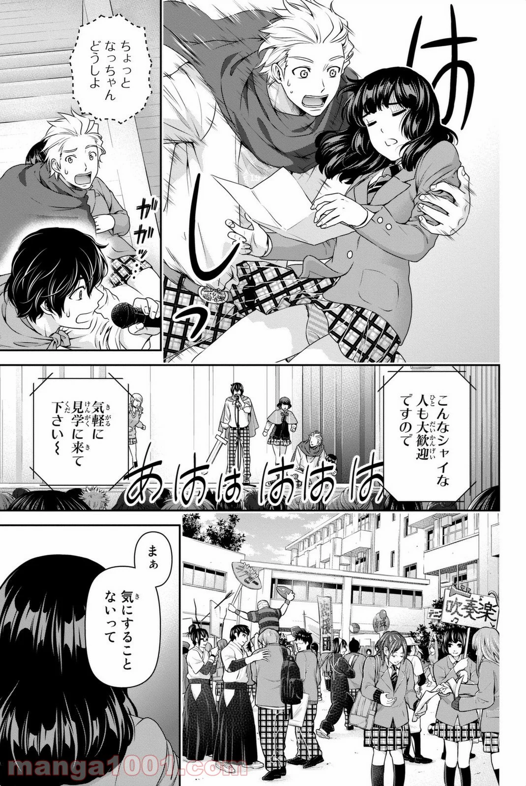 ドメスティックな彼女 - 第73話 - Page 9