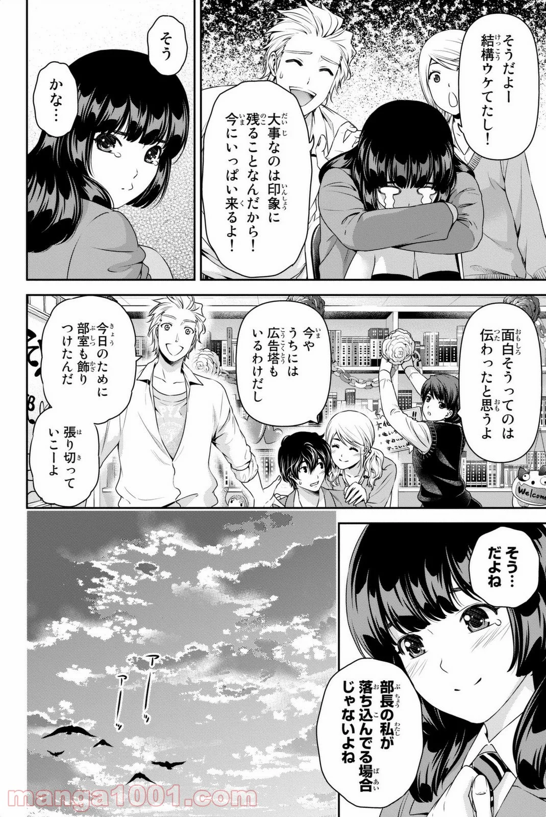 ドメスティックな彼女 - 第73話 - Page 10