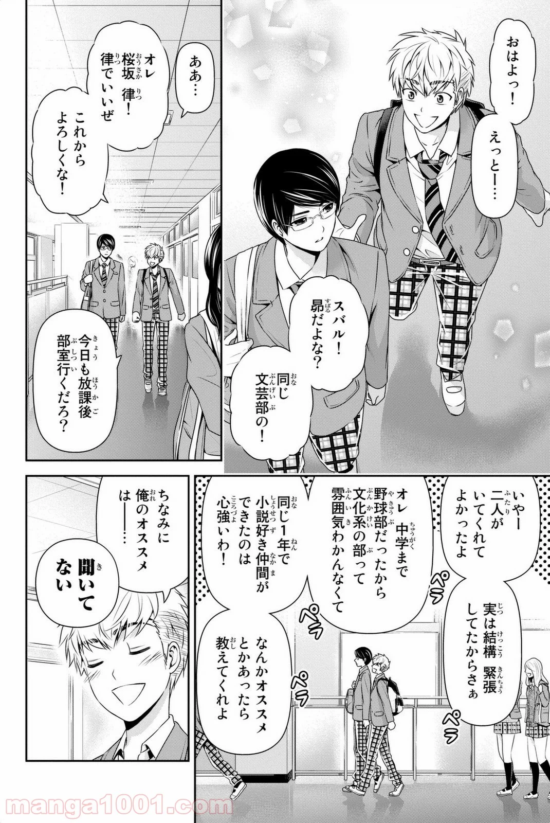 ドメスティックな彼女 - 第74話 - Page 4