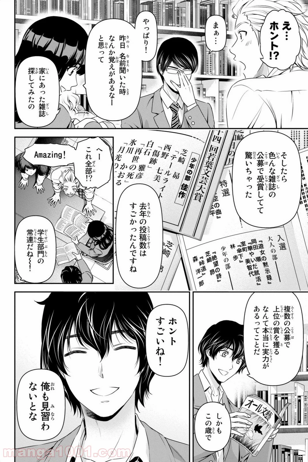 ドメスティックな彼女 - 第74話 - Page 8