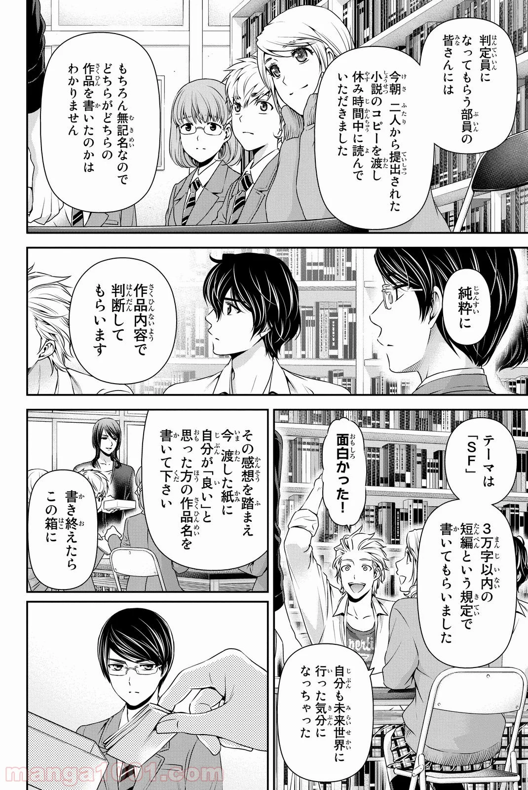 ドメスティックな彼女 - 第76話 - Page 2