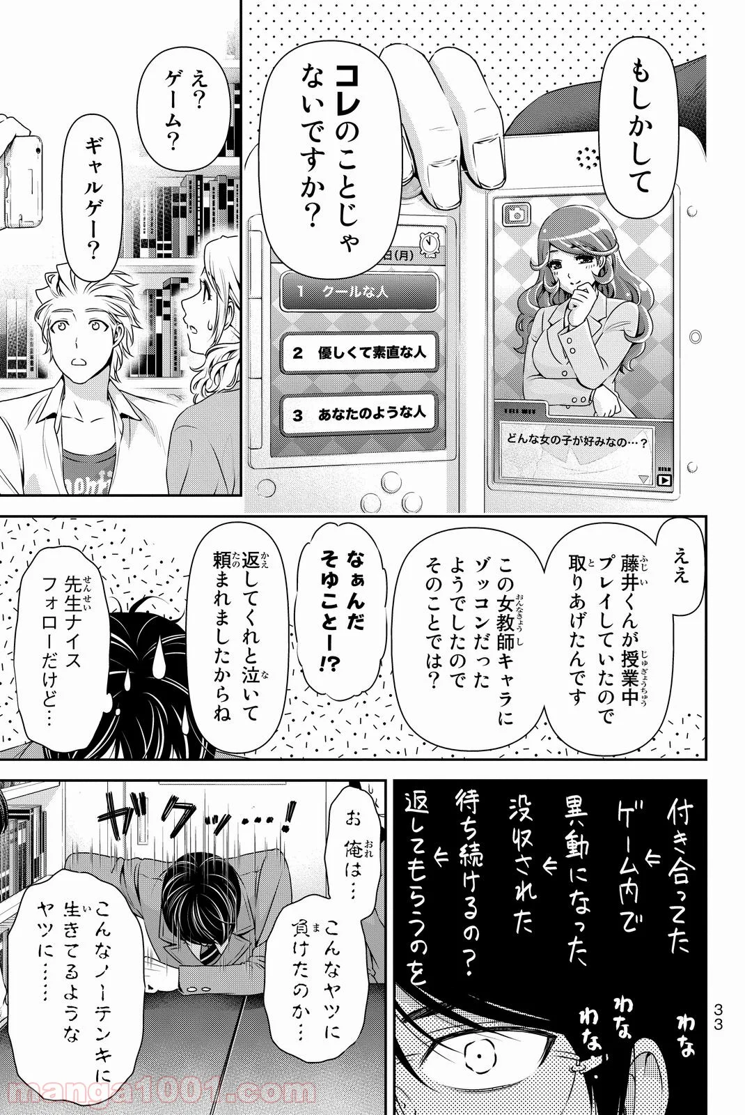 ドメスティックな彼女 - 第76話 - Page 13