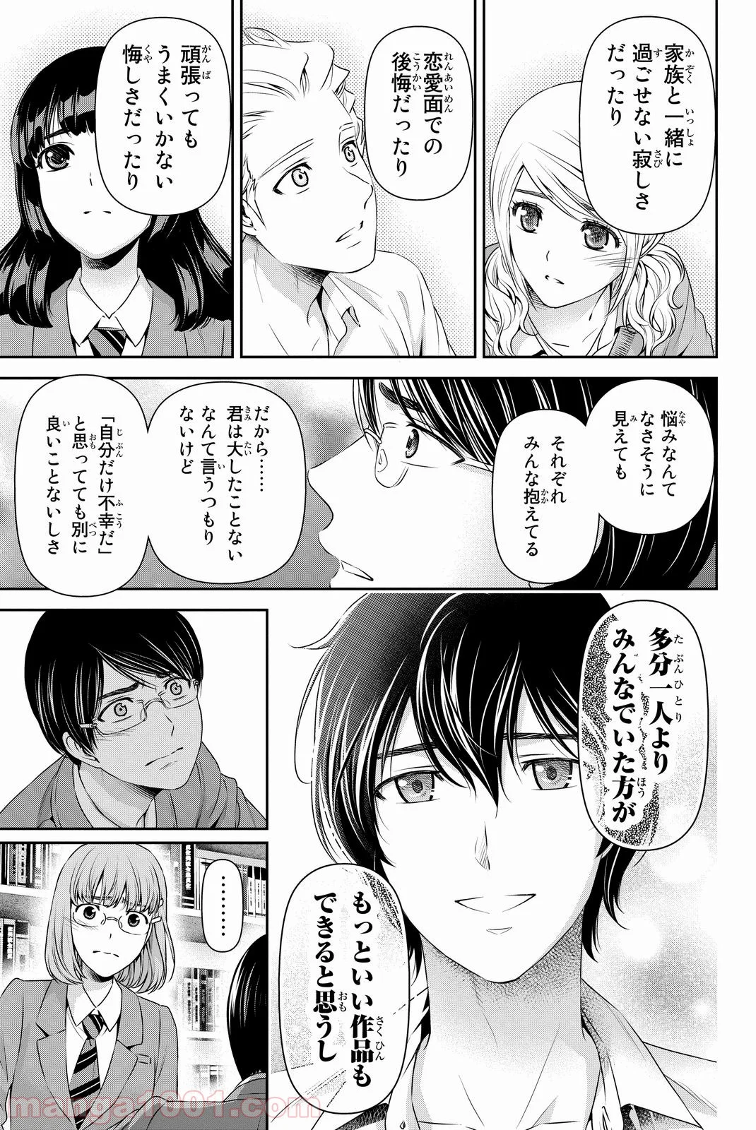 ドメスティックな彼女 - 第76話 - Page 15