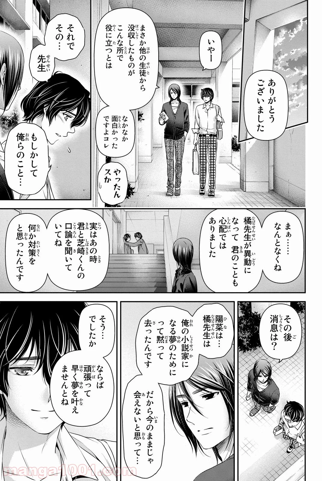 ドメスティックな彼女 - 第76話 - Page 17