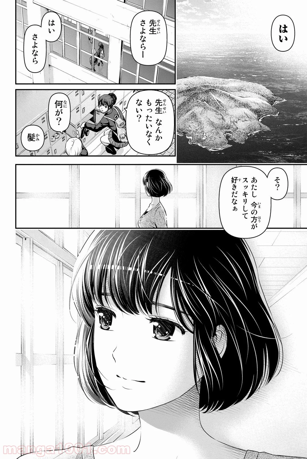 ドメスティックな彼女 - 第76話 - Page 18