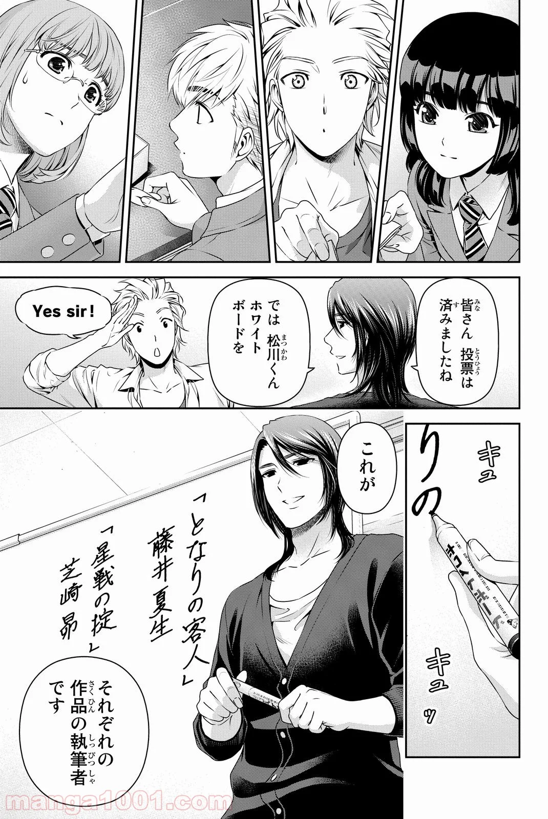 ドメスティックな彼女 - 第76話 - Page 3