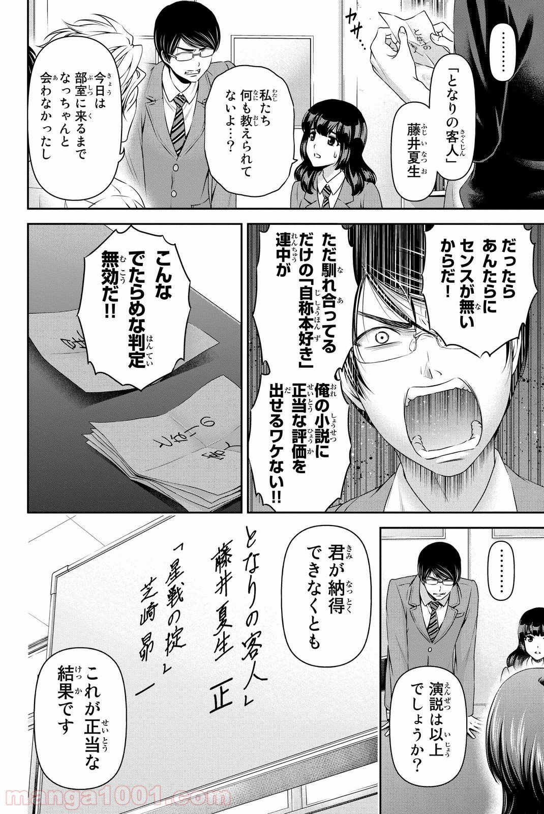 ドメスティックな彼女 - 第76話 - Page 8