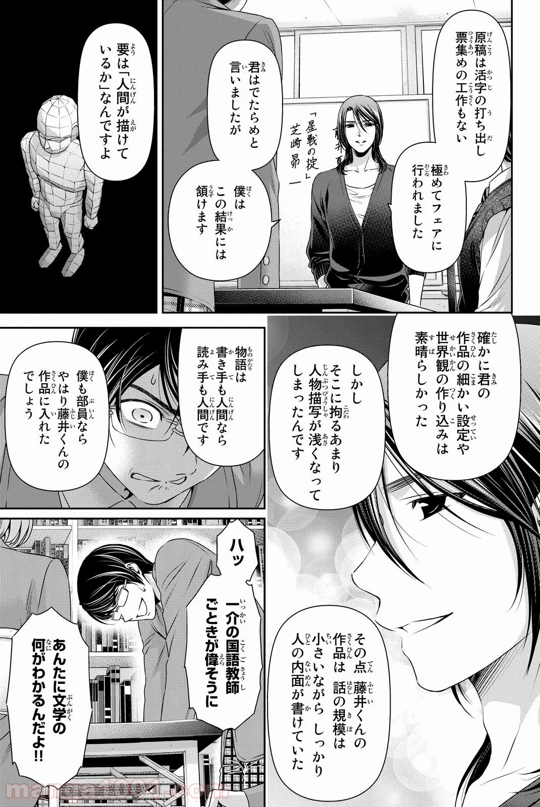 ドメスティックな彼女 - 第76話 - Page 9