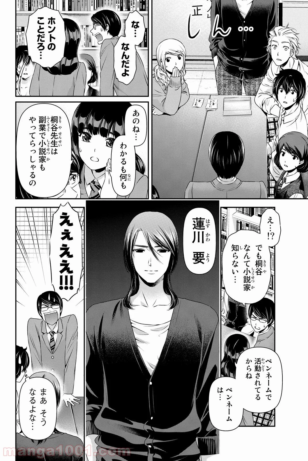 ドメスティックな彼女 - 第76話 - Page 10