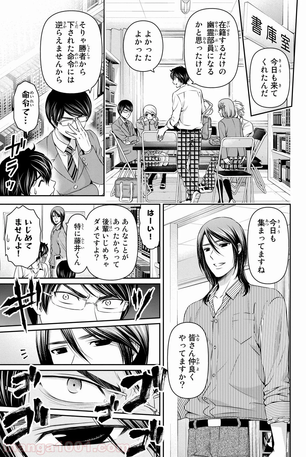 ドメスティックな彼女 - 第77話 - Page 11