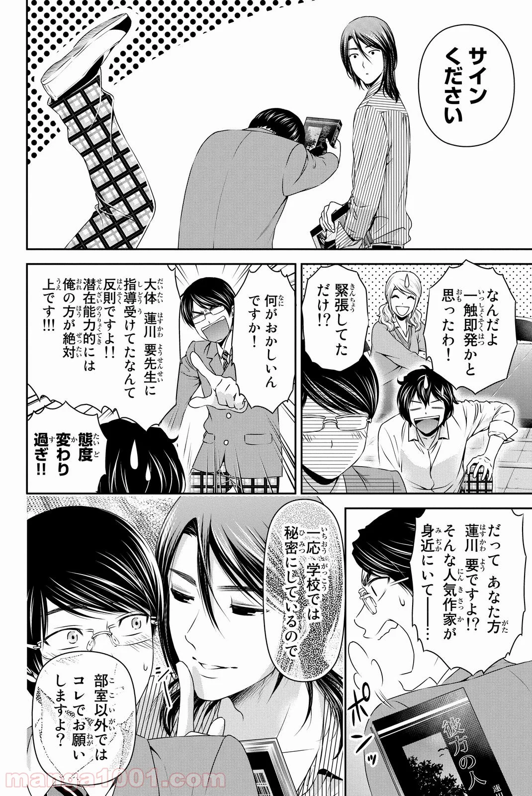 ドメスティックな彼女 - 第77話 - Page 12