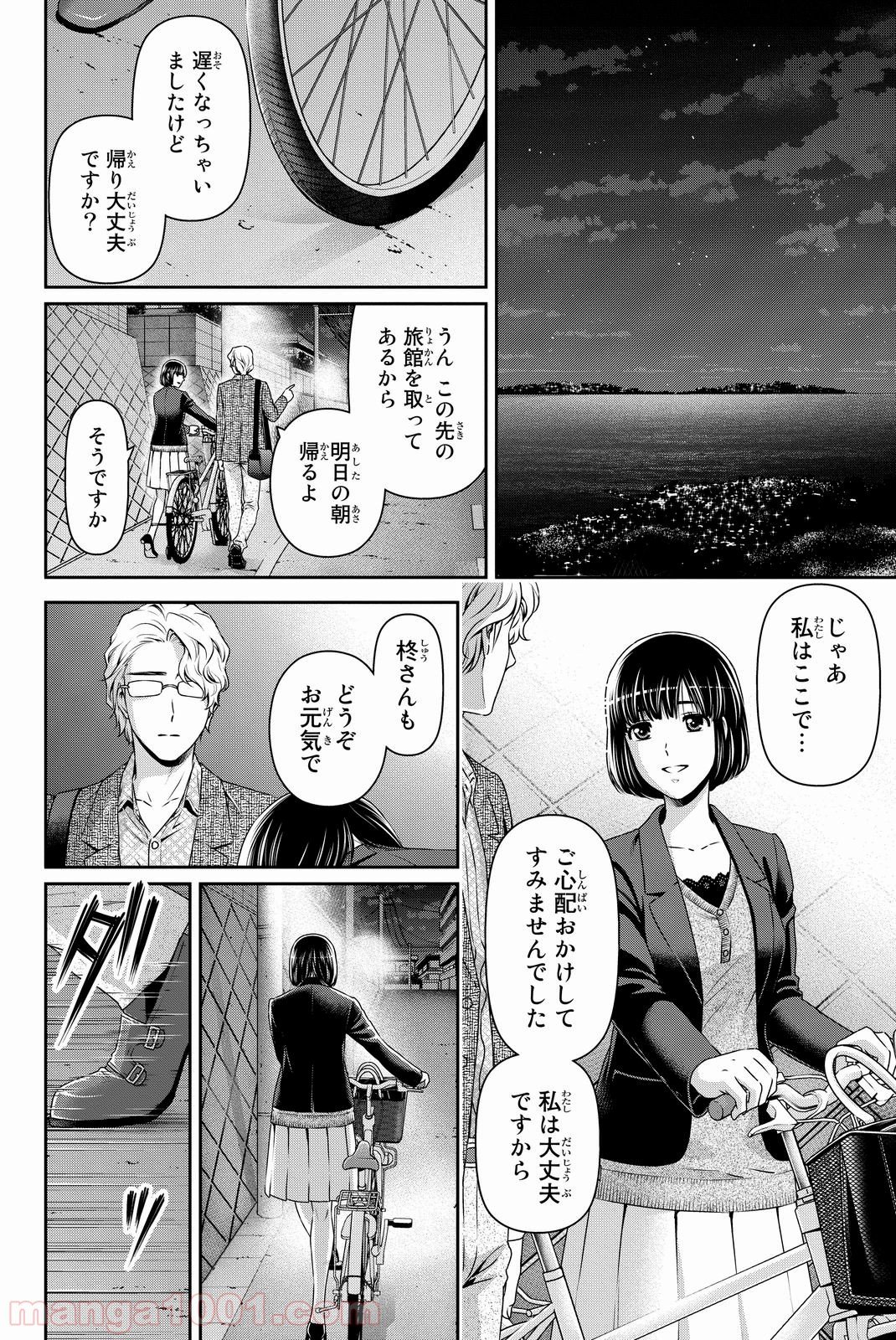 ドメスティックな彼女 - 第77話 - Page 6