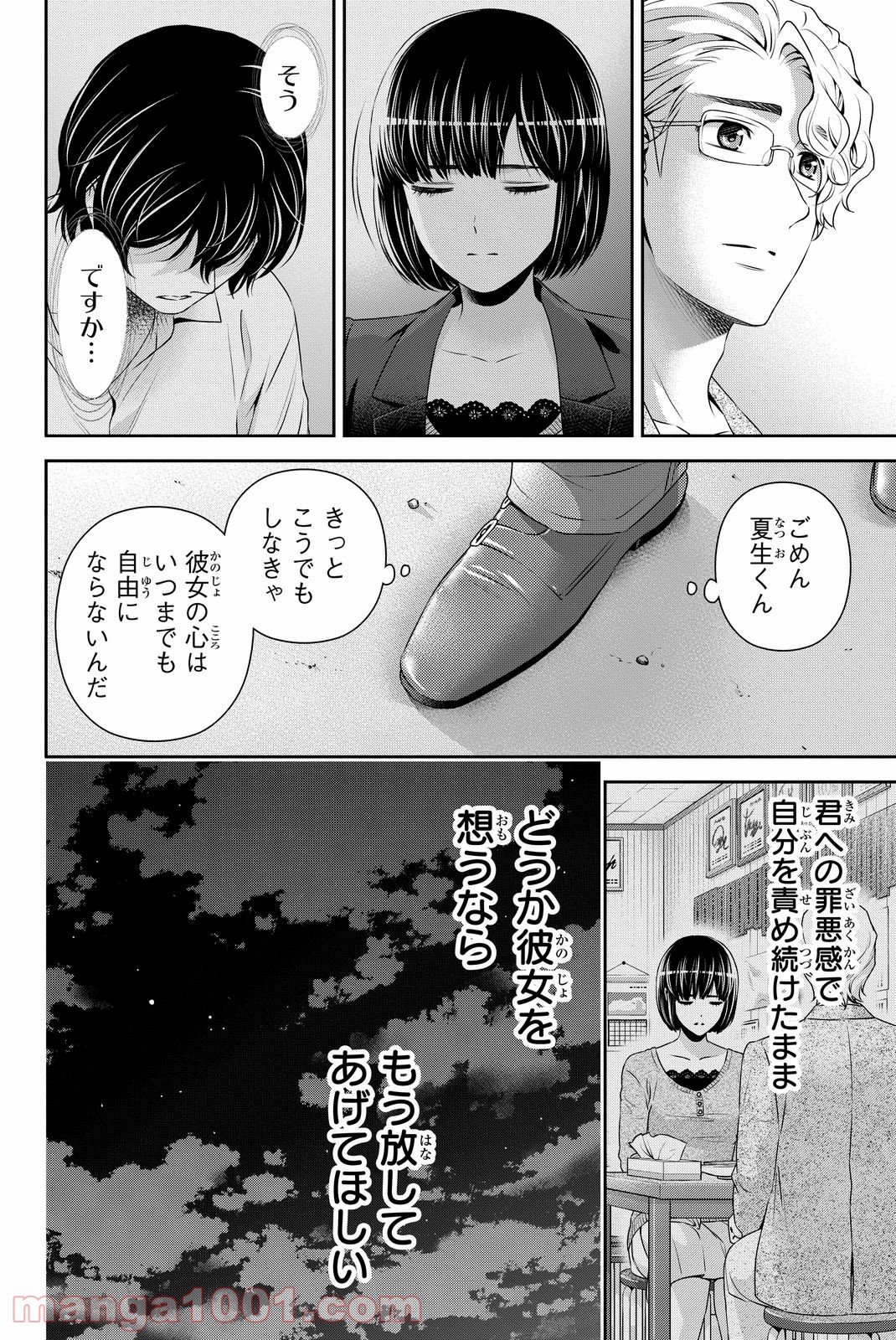 ドメスティックな彼女 - 第78話 - Page 11