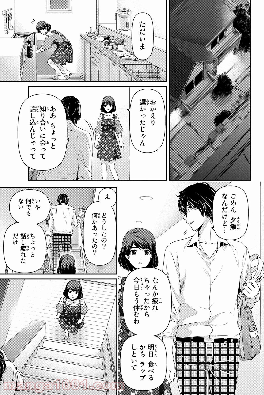 ドメスティックな彼女 - 第78話 - Page 12