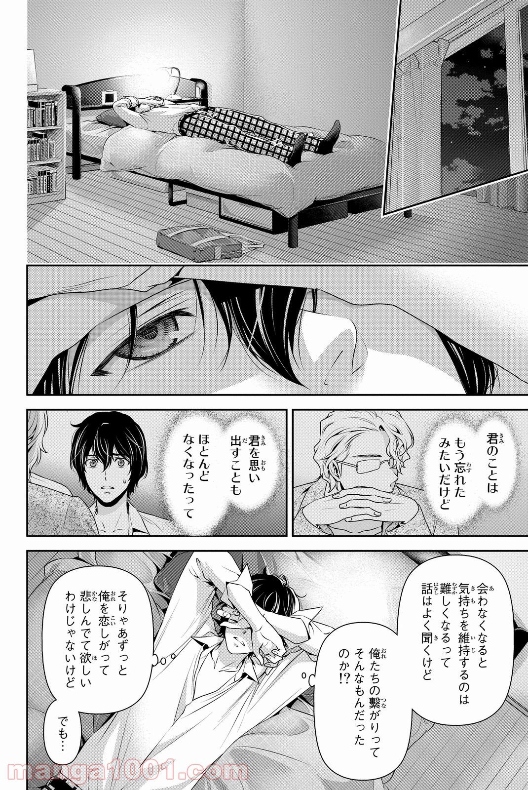 ドメスティックな彼女 - 第78話 - Page 13