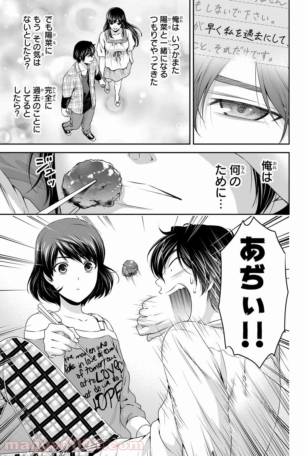 ドメスティックな彼女 - 第78話 - Page 14